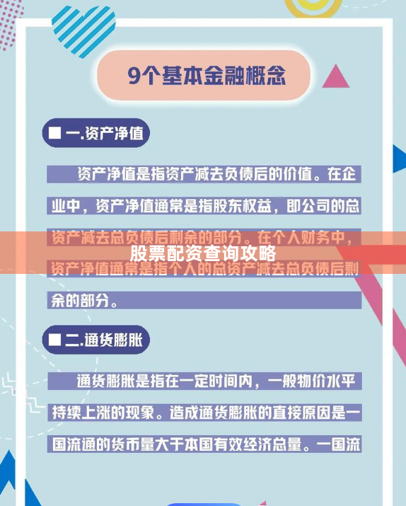 股票配资查询攻略